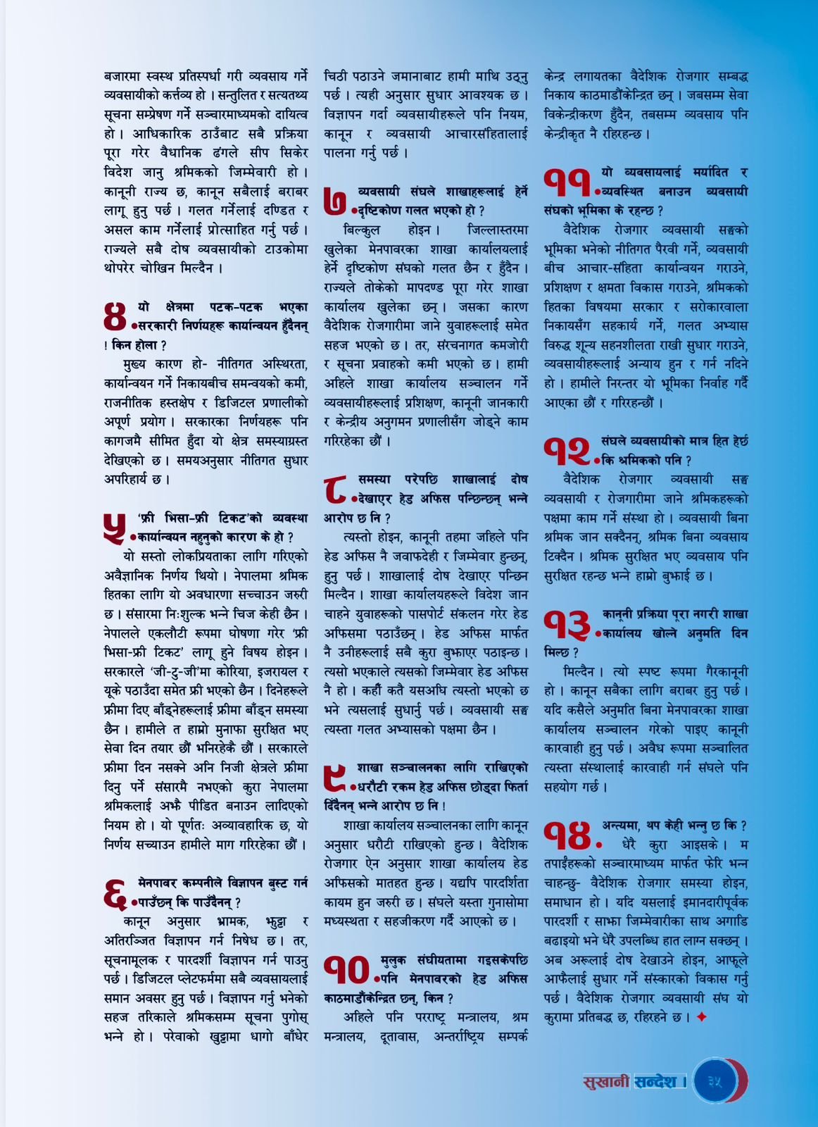 Press feature - Mahesh Basnet