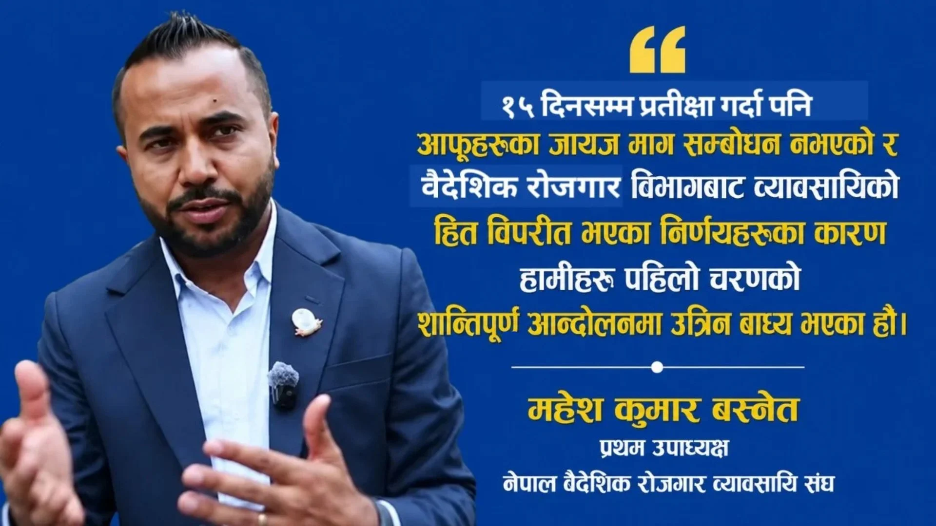 Mahesh Kumar Basnet foreign employment sector demands